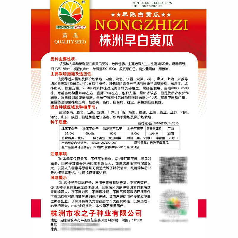 株洲早白黄瓜种子节节有瓜无苦味大田基地品种