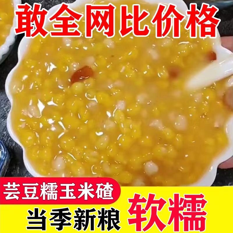 芸豆玉米碴量大质优价格优惠一手货源欢迎咨询采购咨询