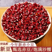 赤小豆赤豆中药材长粒红小豆农家自产新货薏米芡实五谷杂粮粥