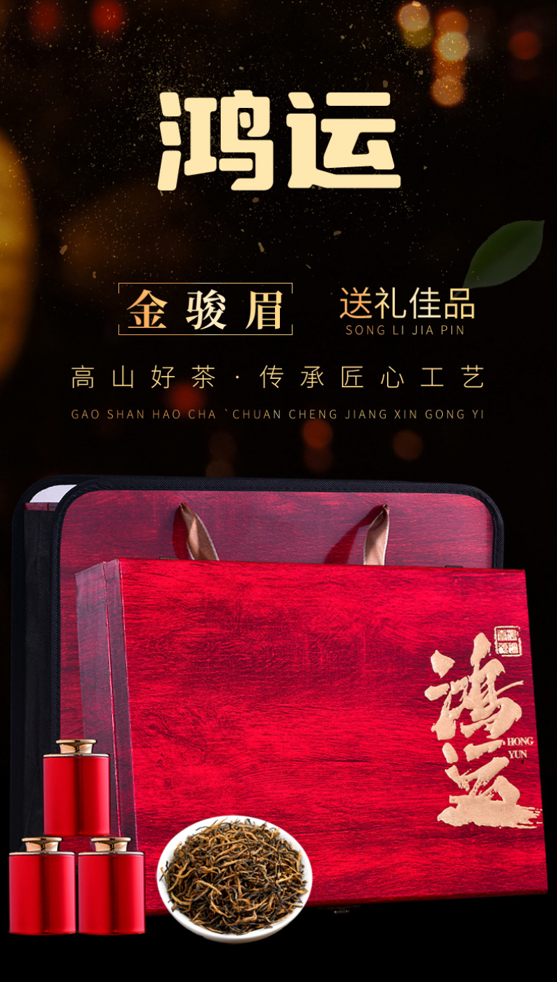 金骏眉红茶礼盒装茶叶特级正宗桐木关红茶金俊眉罐装500克