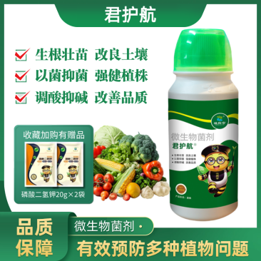 植挥官肥料花卉瓜果蔬菜生根液快速壮苗微生物菌剂养根护