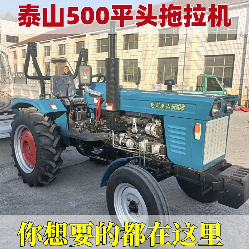 农用四驱拖拉机山拖泰山500平头老式拖拉机