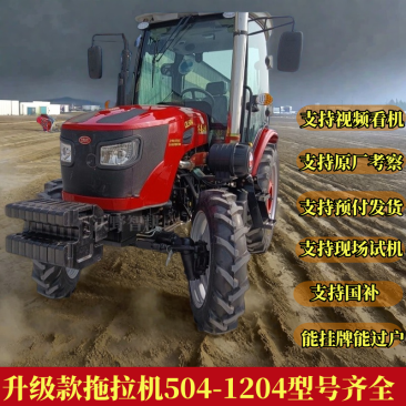 农用拖拉机504拖拉机农用四驱拖拖拉机
