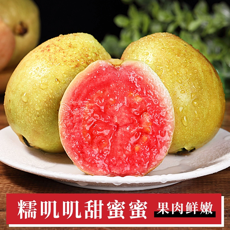 红心芭乐一件代发胭脂红番石榴新鲜水果红色肉芭乐鸡屎果
