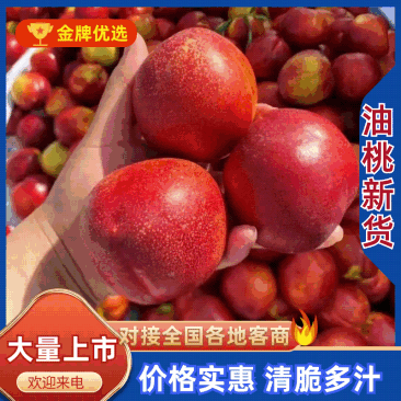 湖北油桃/金雷/曙光/中油桃口感脆甜多汁产地发货品质佳