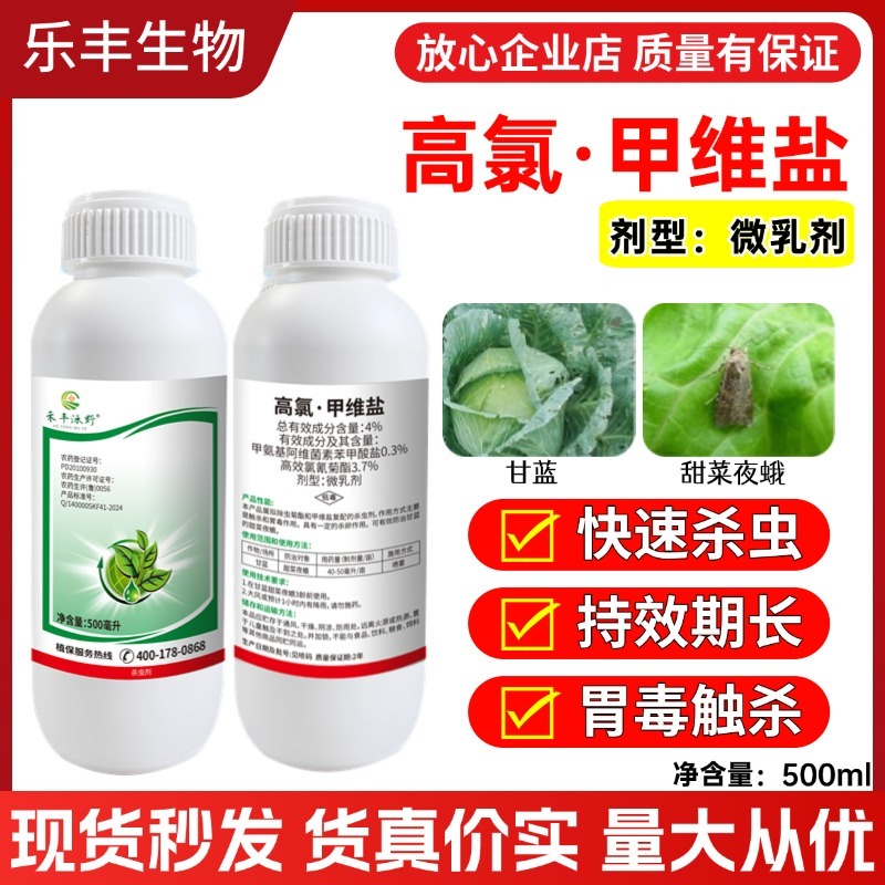 4.高氯甲维盐杀虫剂菜青虫钻心虫食心虫等蔬菜果树大田通