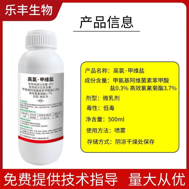 4.高氯甲维盐杀虫剂菜青虫钻心虫食心虫等蔬菜果树大田通