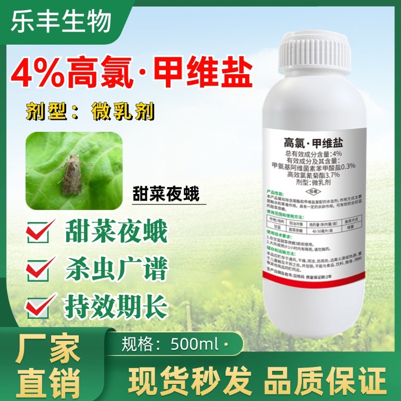 4.高氯甲维盐杀虫剂菜青虫钻心虫食心虫等蔬菜果树大田通