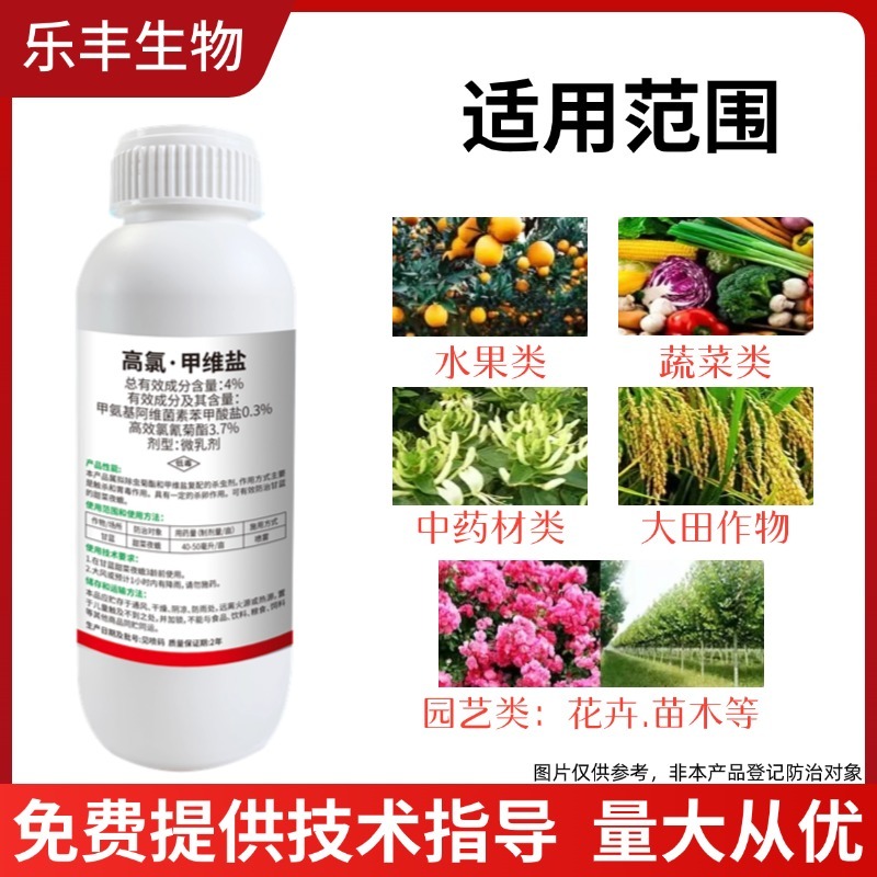 4.高氯甲维盐杀虫剂菜青虫钻心虫食心虫等蔬菜果树大田通