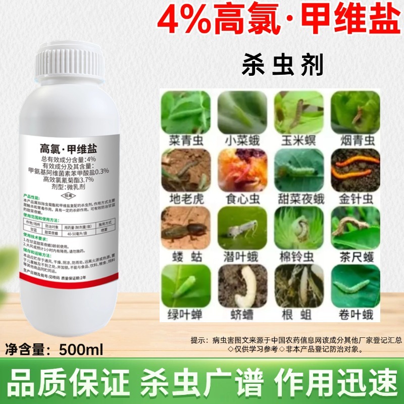 4.高氯甲维盐杀虫剂菜青虫钻心虫食心虫等蔬菜果树大田通