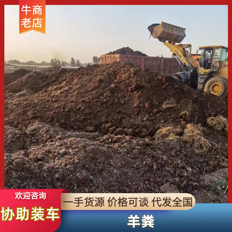 河北保定生物有机肥纯羊粪，厂家直发，量大从优有需可电话