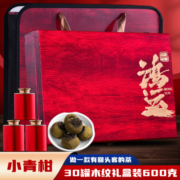 新会小青柑10年陈宫廷陈皮普洱茶叶礼盒装柑普茶600g