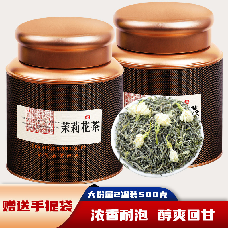 茉莉花茶2026新茶叶横县花茶散装浓香型绿茶罐装500克