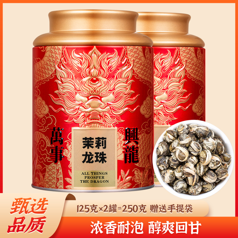 茉莉龙珠茶叶新茶正宗浓香型茉莉花茶冷泡飘雪绿茶250g
