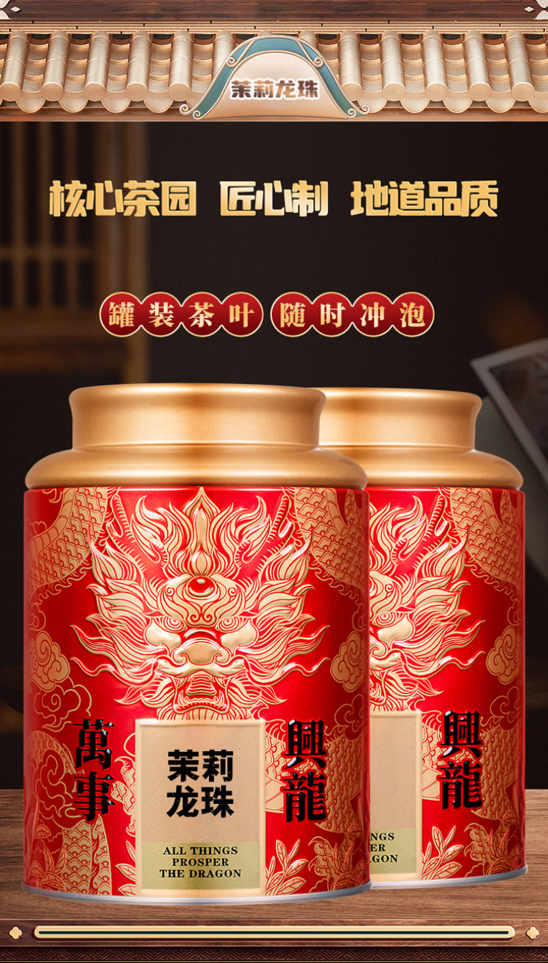 茉莉龙珠茶叶新茶正宗浓香型茉莉花茶冷泡飘雪绿茶250g