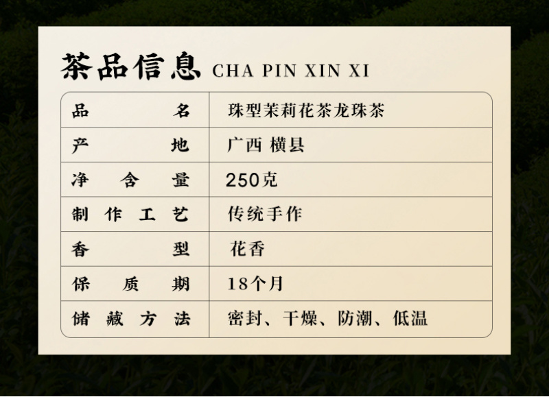 茉莉龙珠茶叶新茶正宗浓香型茉莉花茶冷泡飘雪绿茶250g