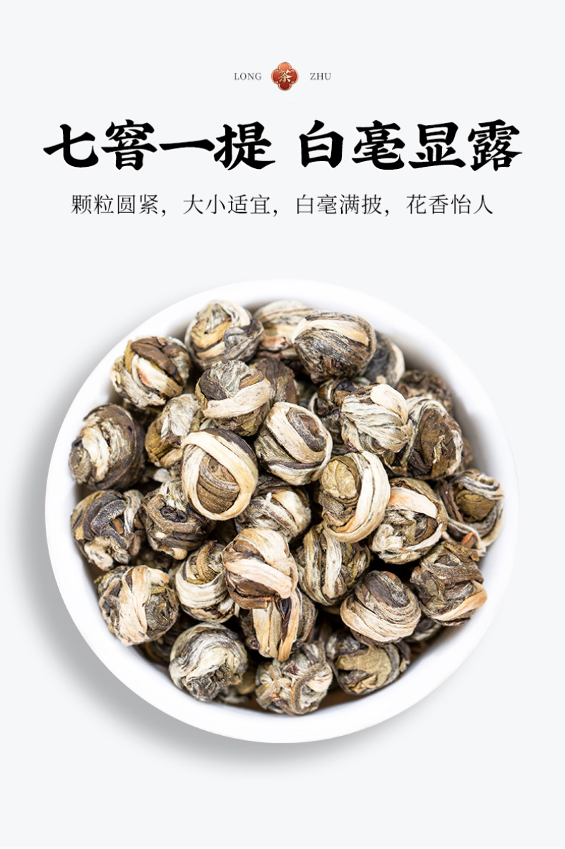 茉莉龙珠茶叶新茶正宗浓香型茉莉花茶冷泡飘雪绿茶250g