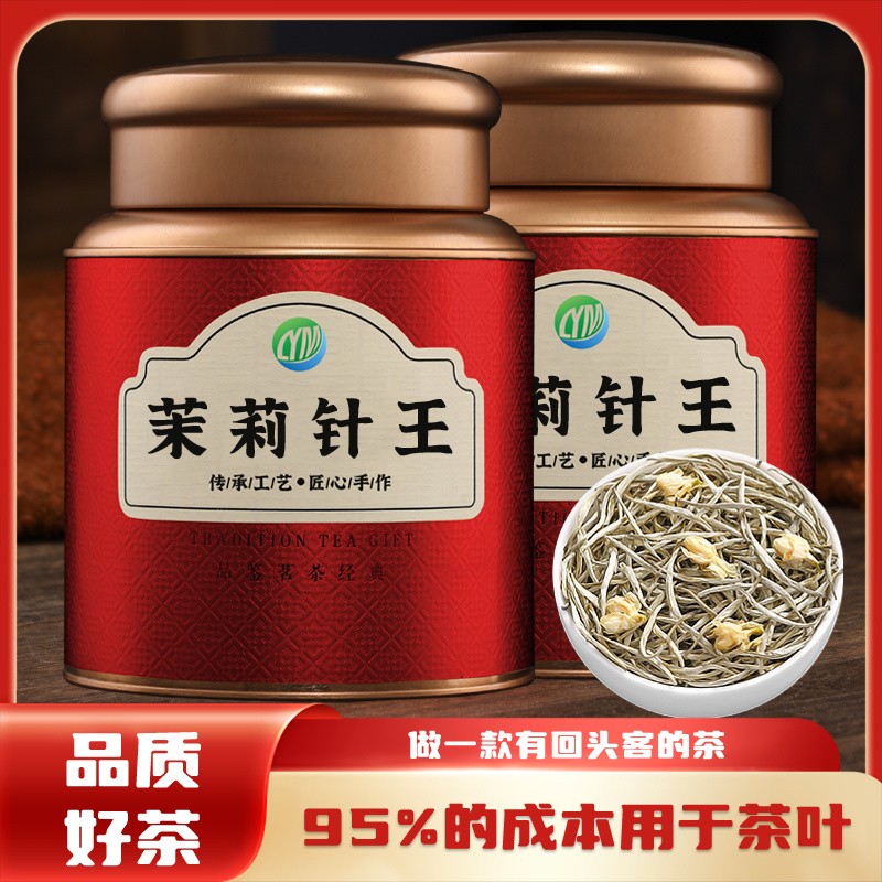 新茶茉莉花茶针王全芽浓香型茉莉银针金针大白毫罐装500g