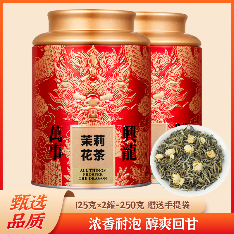 茉莉花茶浓香型2026新茶广西横县茉莉飘雪茶叶250g