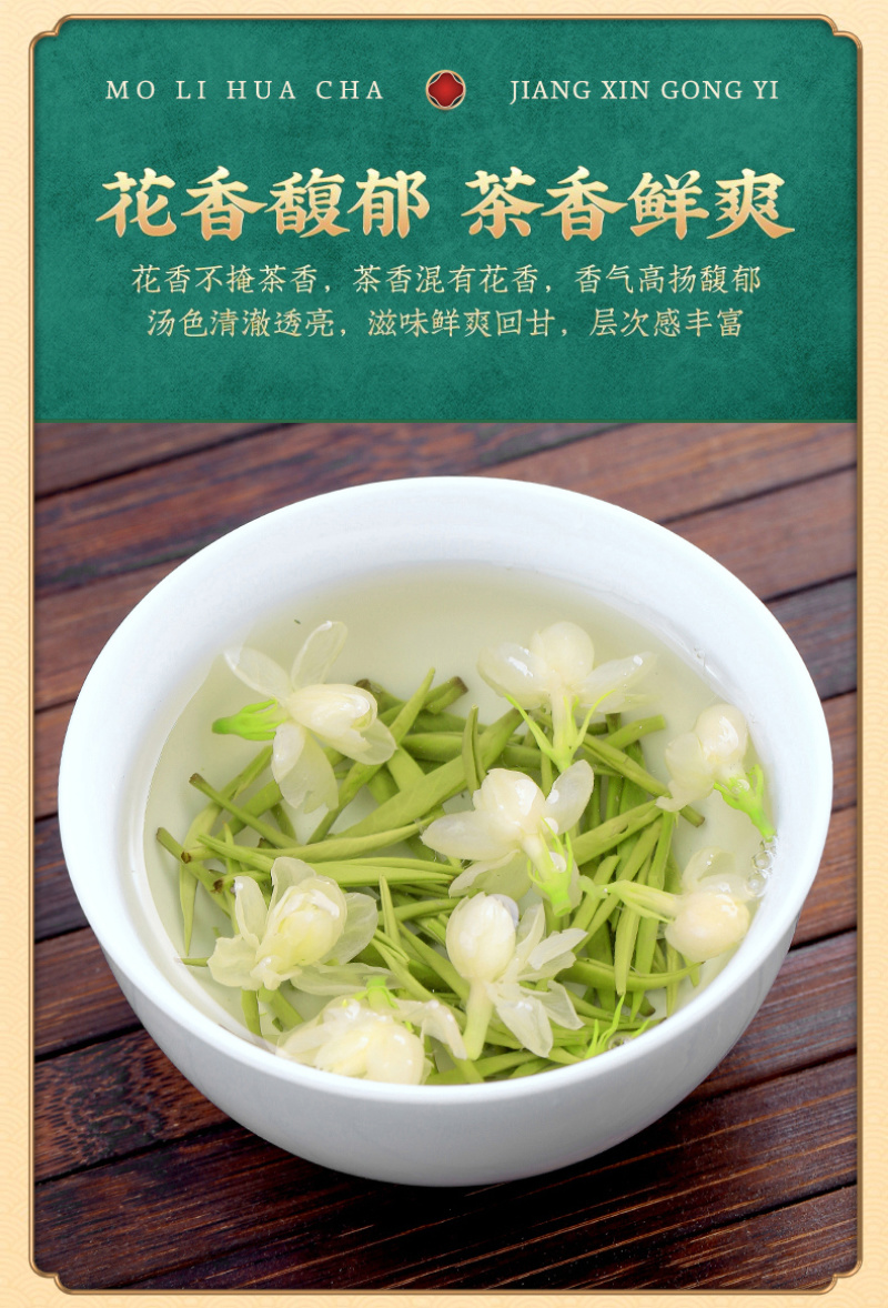 茉莉花茶浓香型2026新茶广西横县茉莉飘雪茶叶250g