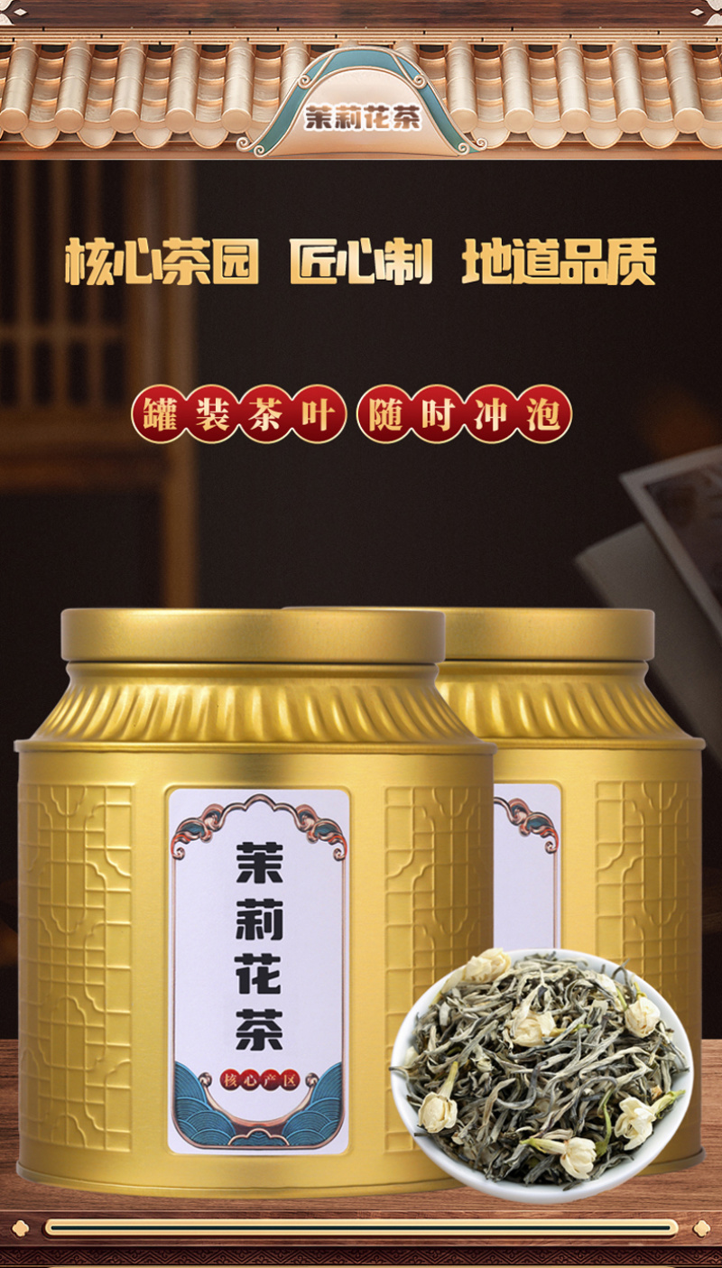 飘雪茉莉花茶2026新茶绿茶茉莉横县罐装500g