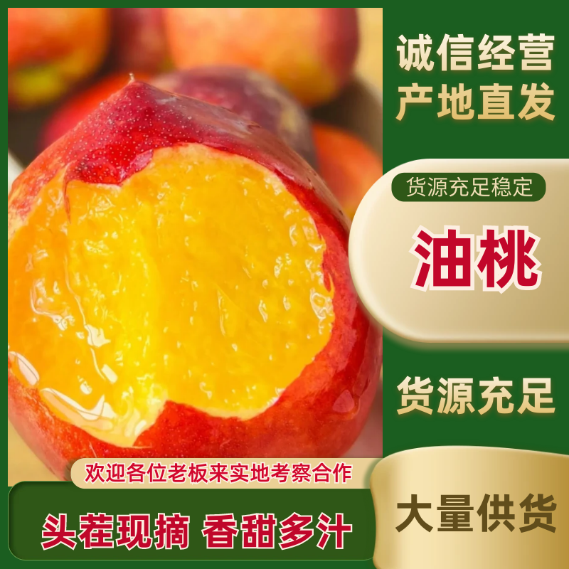 油桃品质保证服务周到产地直发价格美丽
