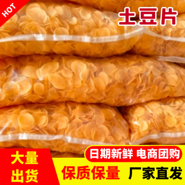 干土豆片洋芋片品质保障服务周到价格美丽