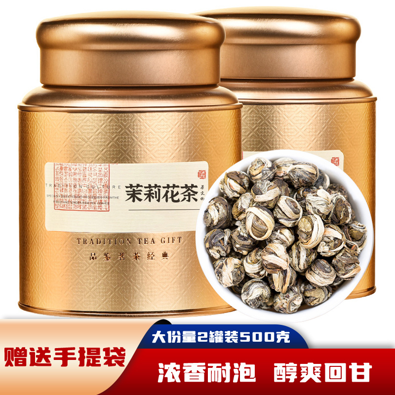 2026茉莉花茶新茶龙珠形茶叶浓香型横县花茶绿茶散装罐装
