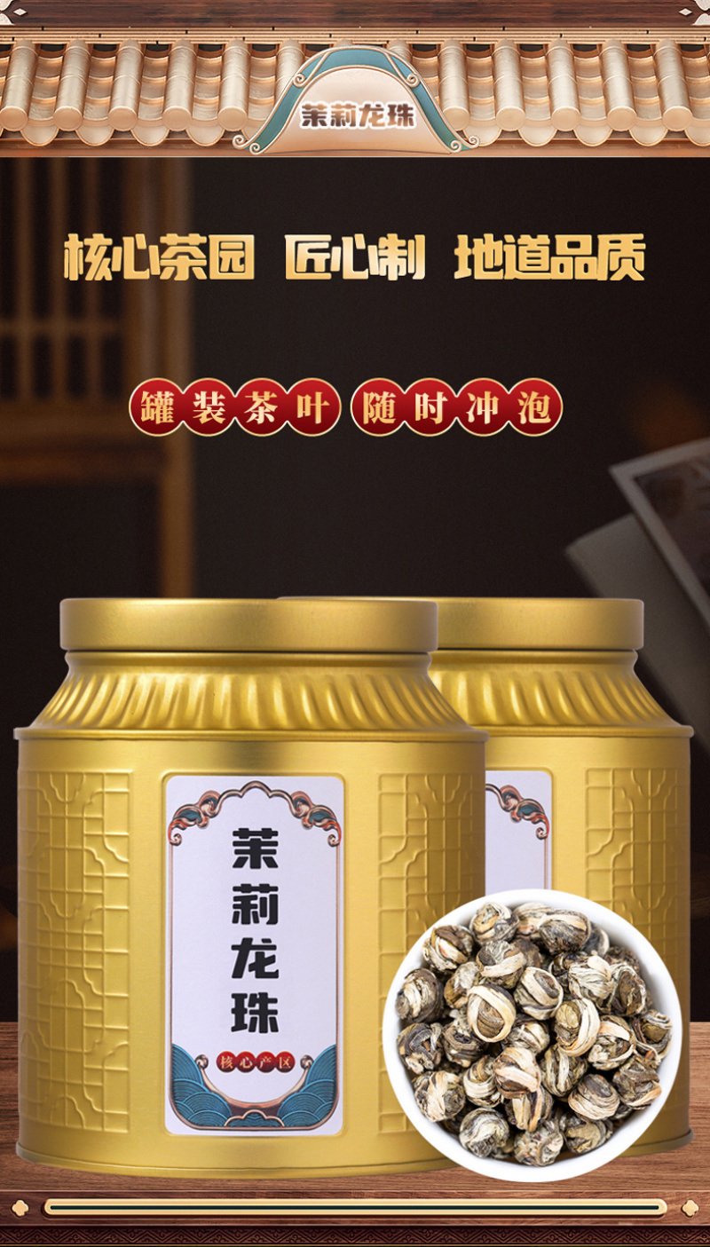 茉莉花茶茉莉龙珠茶叶浓香型香珠大白毫绣球散装罐装500g