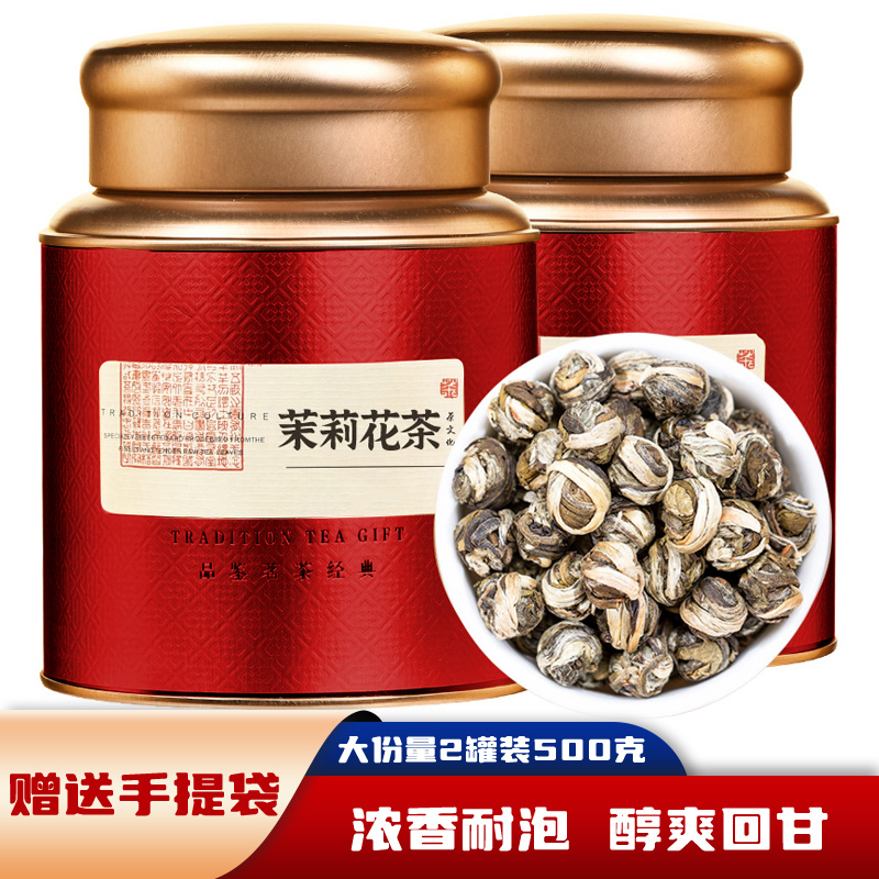 新茶茉莉花茶茉莉龙珠茶叶浓香型香珠大白毫绣球罐装500克