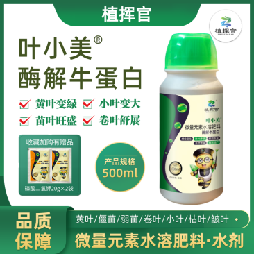 植挥官肥料微量元素水溶肥改善叶片黄化转绿补充营养强健树势