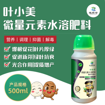 植挥官肥料微量元素水溶肥改善叶片黄化转绿补充营养强健树势