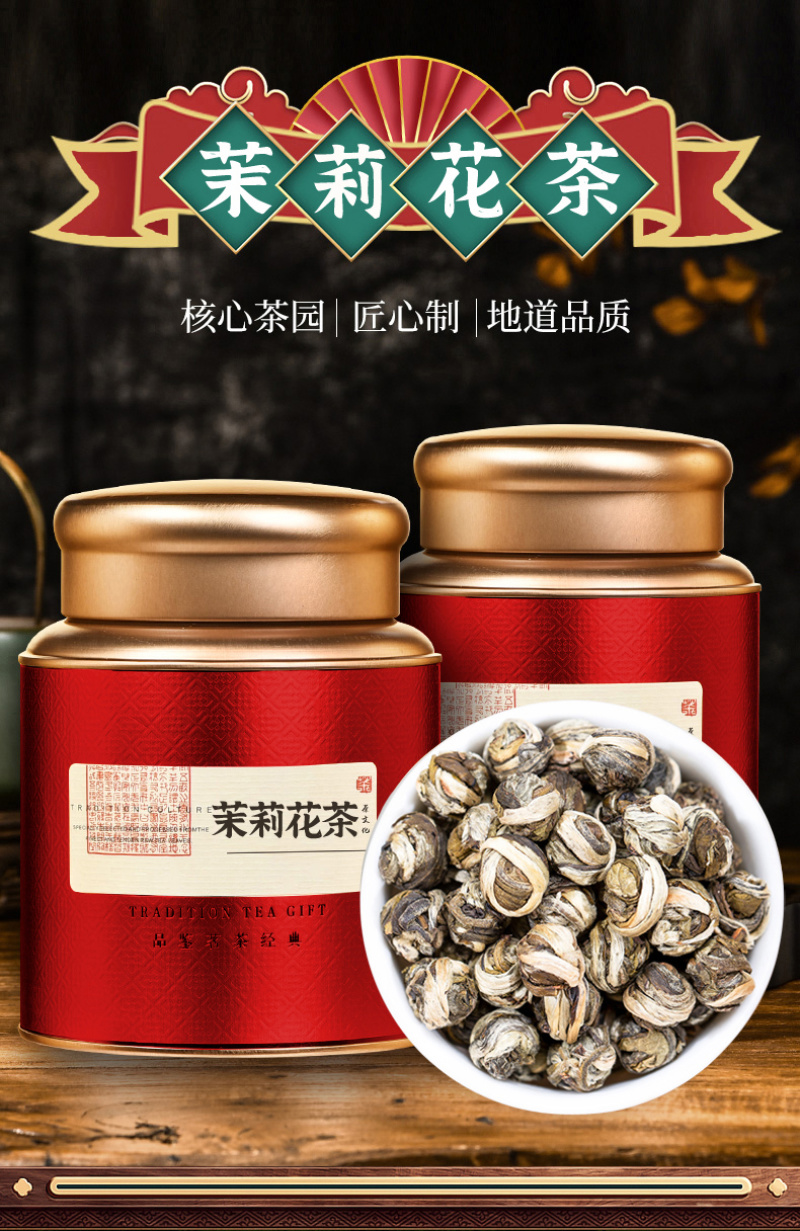新茶茉莉花茶茉莉龙珠茶叶浓香型香珠大白毫绣球罐装500克