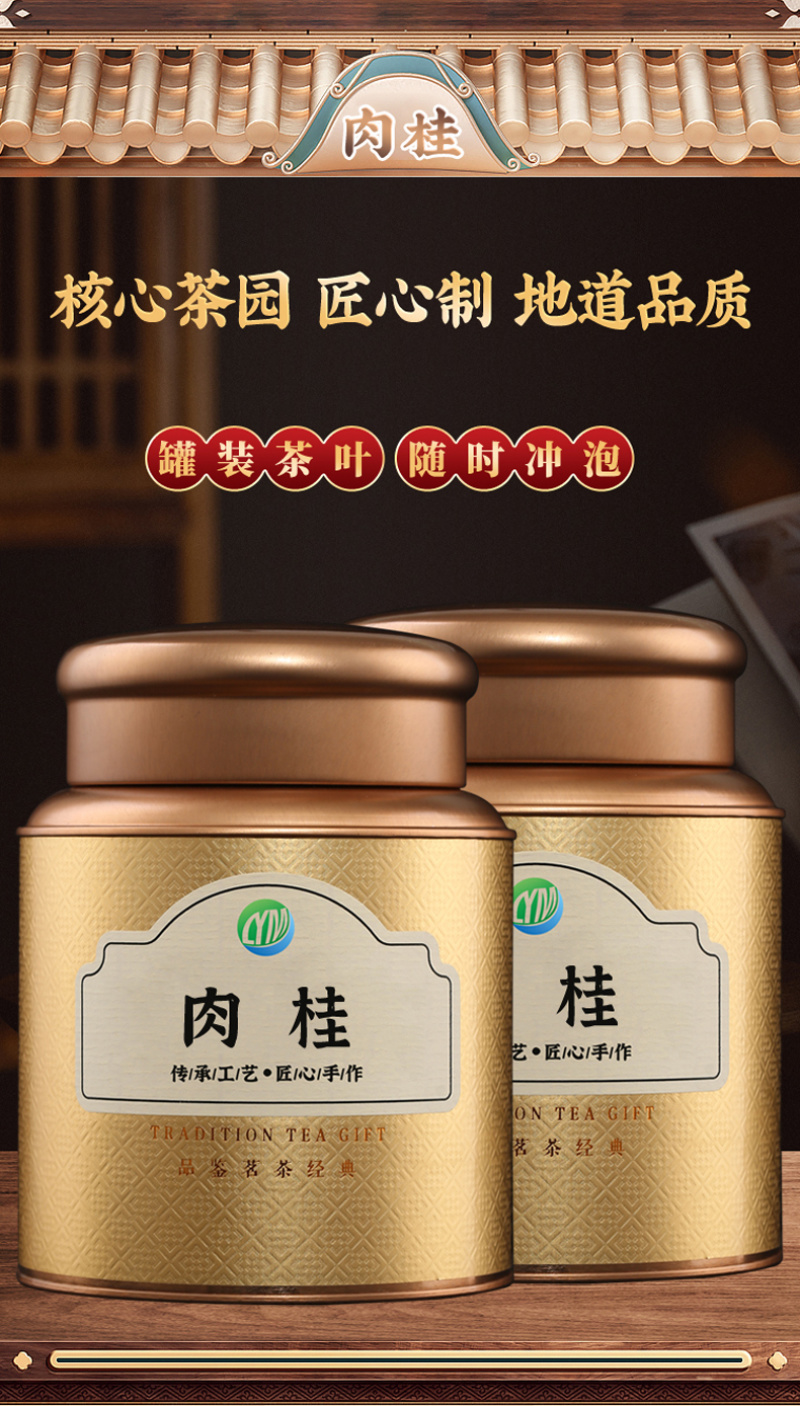 武夷岩茶正岩肉桂茶果香浓香型正宗大红袍新茶乌龙茶叶罐装