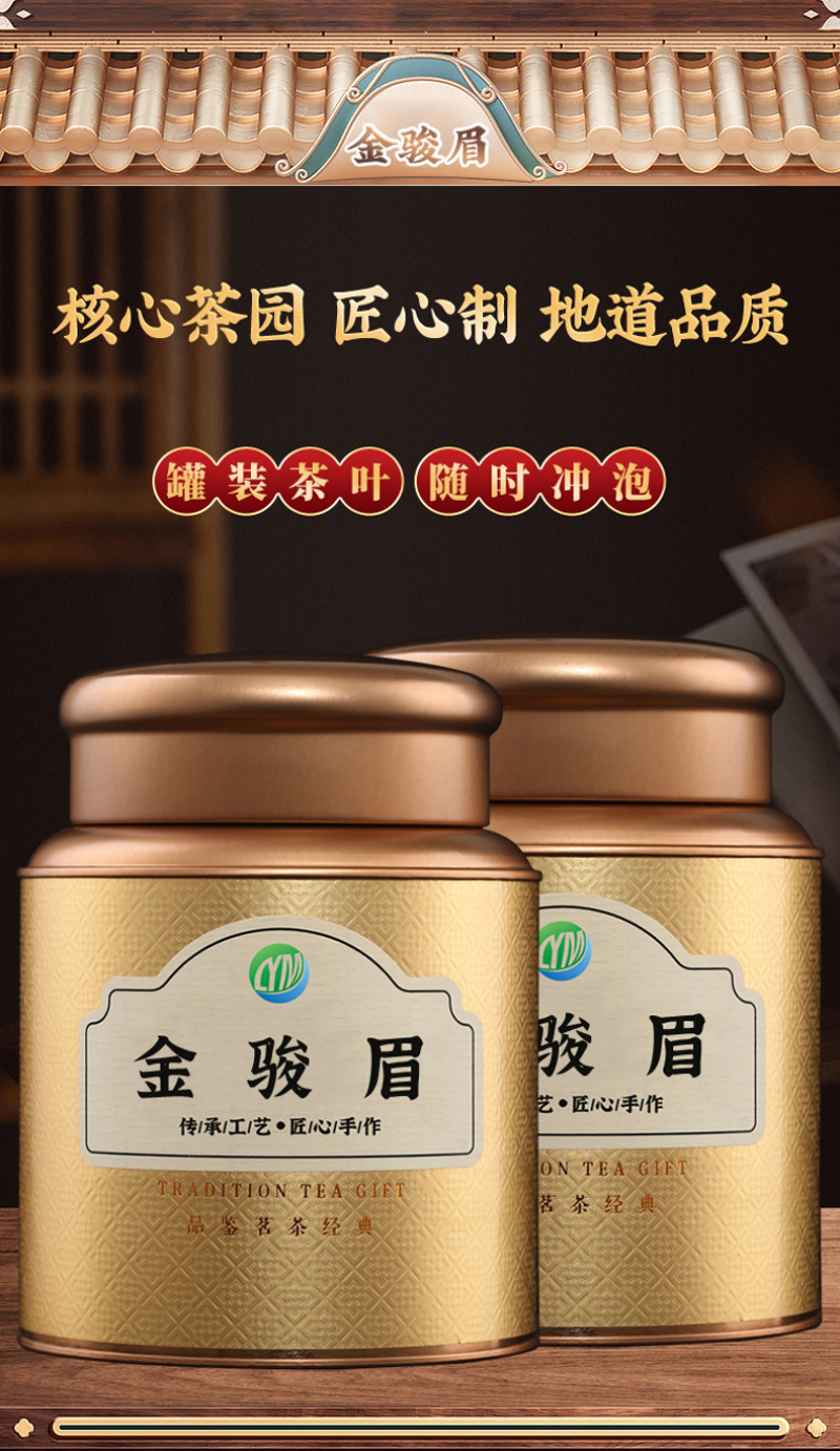 金骏眉红茶金骏眉茶叶正宗武夷山金俊眉2罐装500g