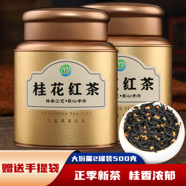 桂花红茶正宗新茶小种茶叶正山小种蜜香型浓香红茶500g