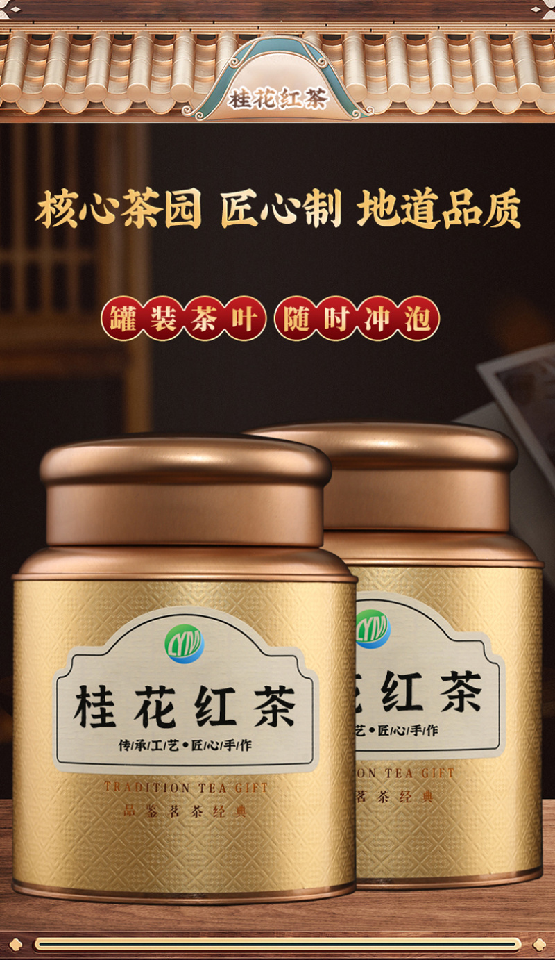 桂花红茶正宗新茶小种茶叶正山小种蜜香型浓香红茶500g