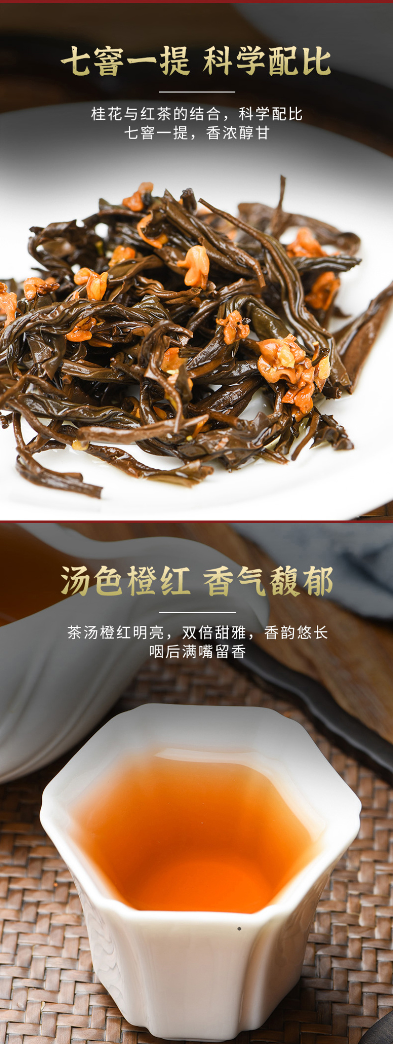 桂花红茶正宗新茶小种茶叶正山小种蜜香型浓香红茶500g