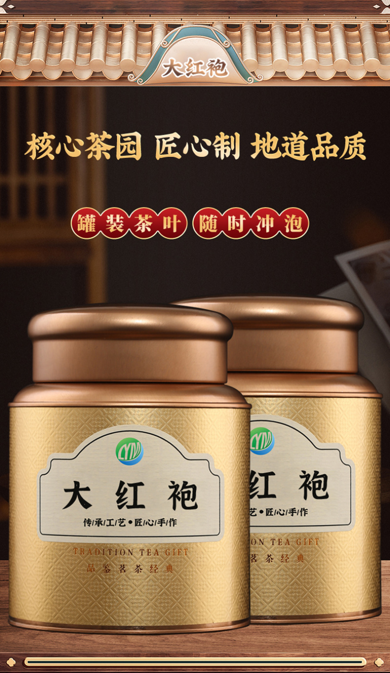 大红袍茶叶浓香型武夷山正宗岩茶罐装新茶散装乌龙茶300g