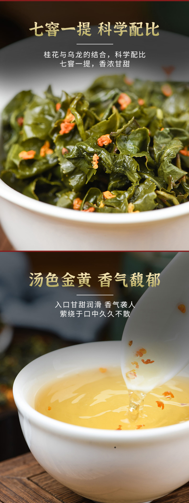 桂花乌龙茶新茶高山铁观音茶桂花香乌龙茶浓香茶叶500g