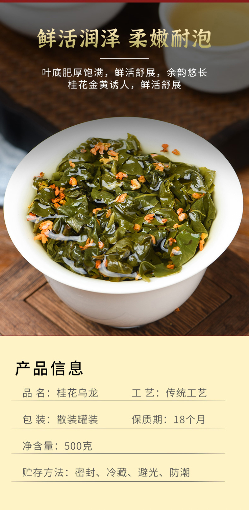 桂花乌龙茶新茶高山铁观音茶桂花香乌龙茶浓香茶叶500g