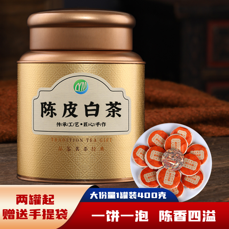 福鼎陈皮白茶老白茶独立小方片高山寿眉贡眉紧压茶叶400g