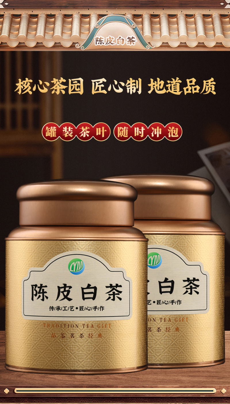 福鼎陈皮白茶老白茶独立小方片高山寿眉贡眉紧压茶叶400g