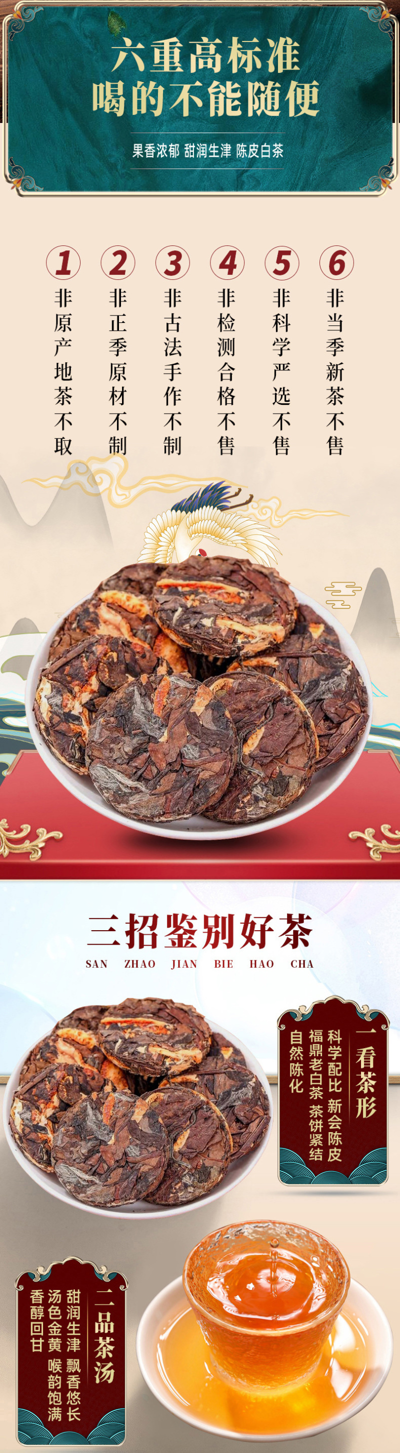 福鼎陈皮白茶老白茶独立小方片高山寿眉贡眉紧压茶叶400g