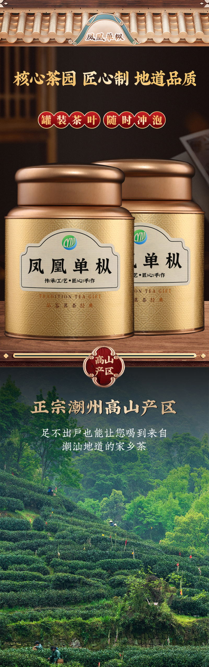 鸭屎香凤凰单枞茶潮州蜜兰香单从茶乌龙茶单丛茶凤凰单丛茶叶