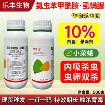 10%氯虫苯甲酰胺虱螨脲小菜蛾农药杀虫剂农用甘蓝小菜蛾杀