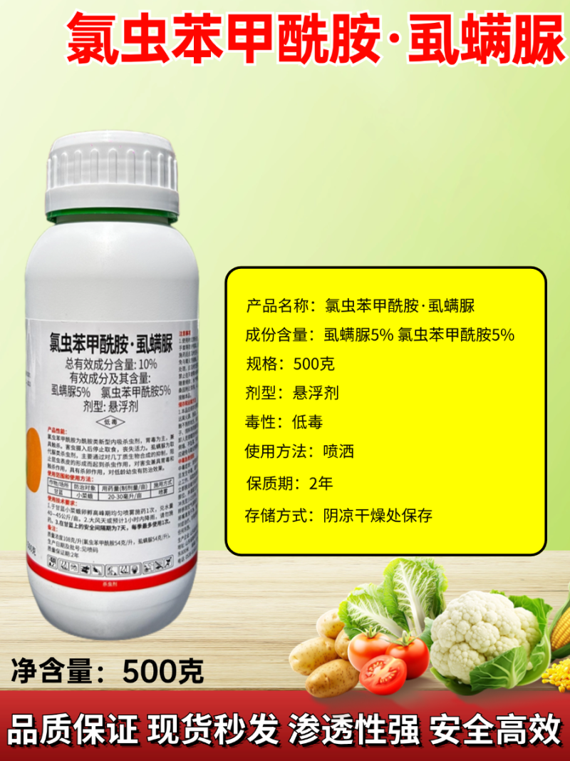 10%氯虫苯甲酰胺虱螨脲小菜蛾农药杀虫剂农用甘蓝小菜蛾杀