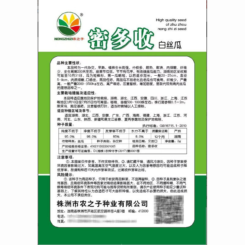 新糯香白皮白丝瓜种子密多白水瓜南方早熟高产肉丝瓜四季种