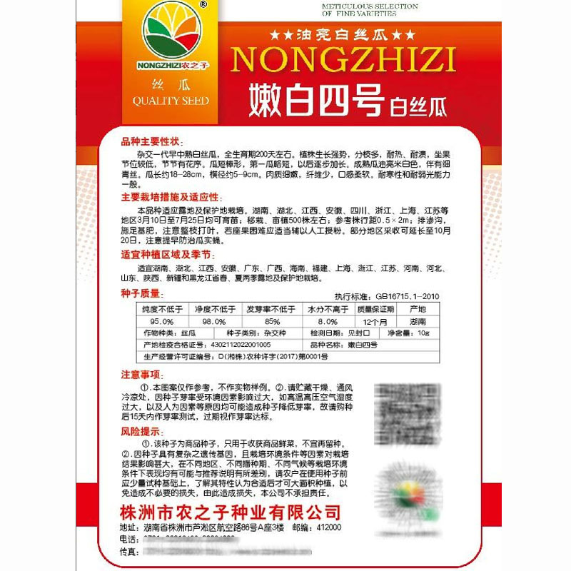 嫩白四号白肉丝瓜种子奶油丝瓜耐热短棒形大田基地