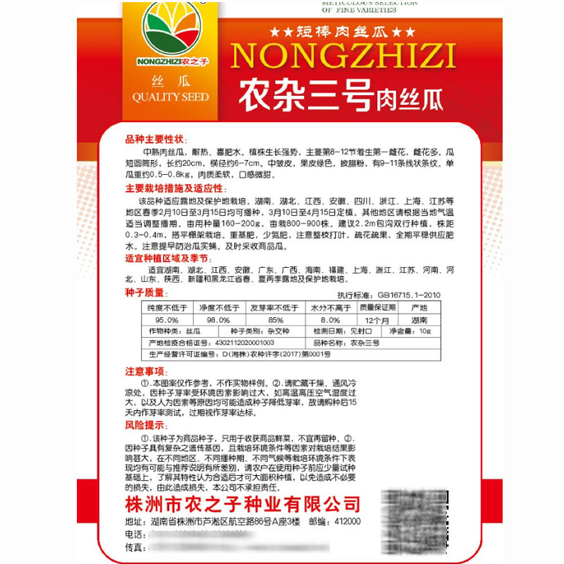 肉丝瓜种子短棒丝瓜农杂三号农杂九号丝瓜种子南方北方春夏两